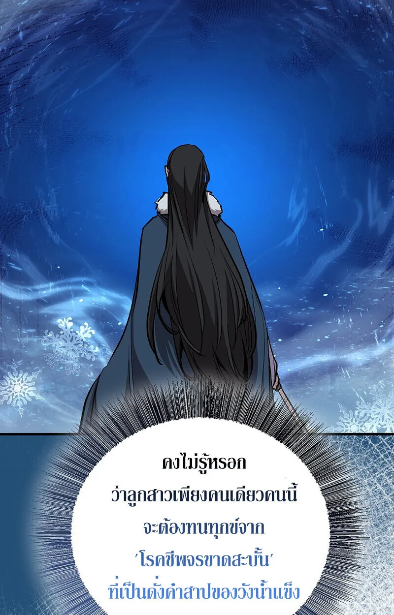 Childhood Friend of the Zenith สหายวัยเยาว์ของข้าแข็งแกร่งที่สุดในใต้หล้า ตอนที่ 86 หน้า 59