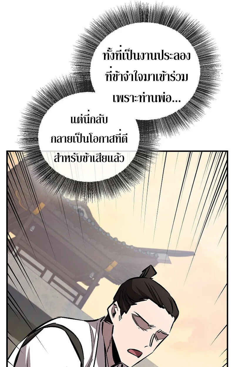Childhood Friend of the Zenith สหายวัยเยาว์ของข้าแข็งแกร่งที่สุดในใต้หล้า ตอนที่ 86 หน้า 64