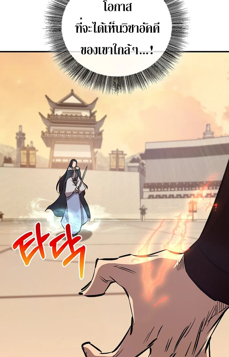 Childhood Friend of the Zenith สหายวัยเยาว์ของข้าแข็งแกร่งที่สุดในใต้หล้า ตอนที่ 86 หน้า 67