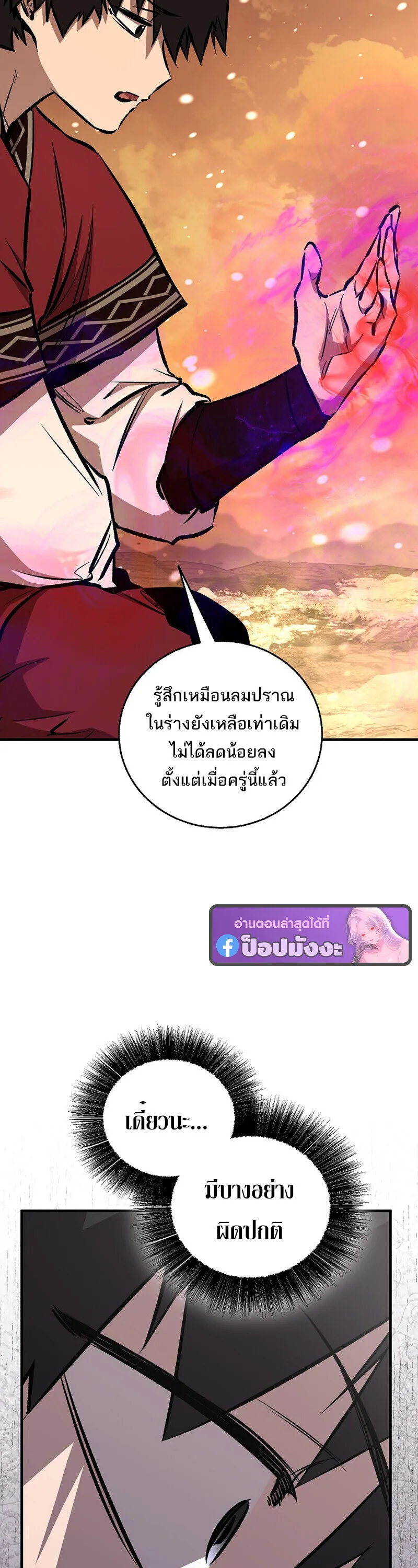 Childhood Friend of the Zenith สหายวัยเยาว์ของข้าแข็งแกร่งที่สุดในใต้หล้า ตอนที่ 88 หน้า 18