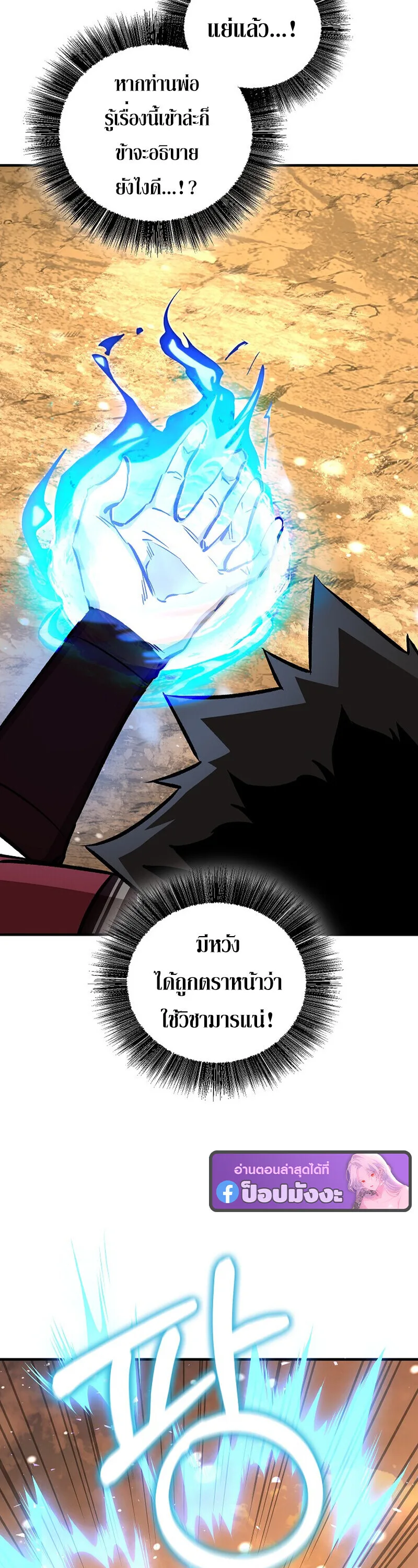 Childhood Friend of the Zenith สหายวัยเยาว์ของข้าแข็งแกร่งที่สุดในใต้หล้า ตอนที่ 88 หน้า 23