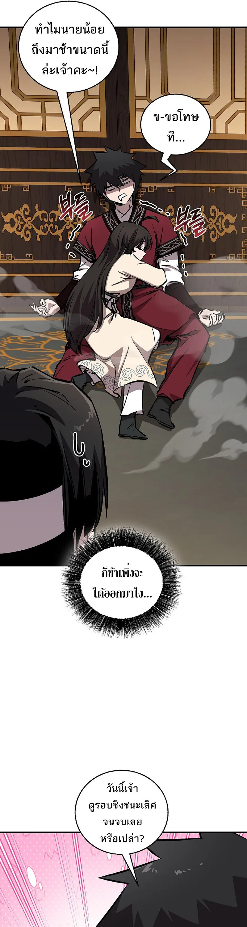 Childhood Friend of the Zenith สหายวัยเยาว์ของข้าแข็งแกร่งที่สุดในใต้หล้า ตอนที่ 88 หน้า 39