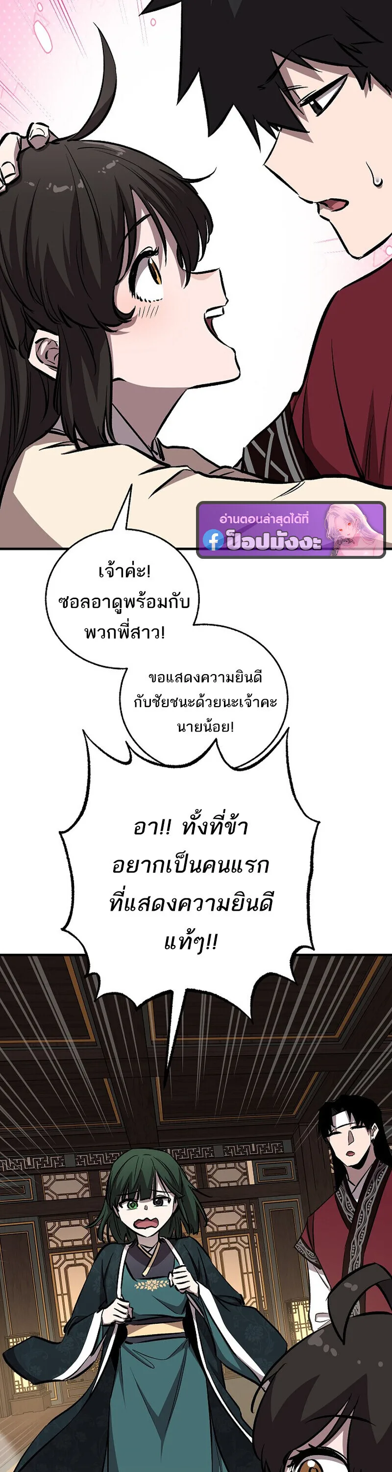 Childhood Friend of the Zenith สหายวัยเยาว์ของข้าแข็งแกร่งที่สุดในใต้หล้า ตอนที่ 88 หน้า 40