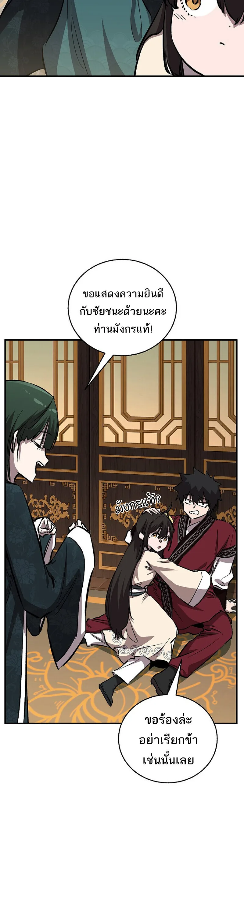 Childhood Friend of the Zenith สหายวัยเยาว์ของข้าแข็งแกร่งที่สุดในใต้หล้า ตอนที่ 88 หน้า 41