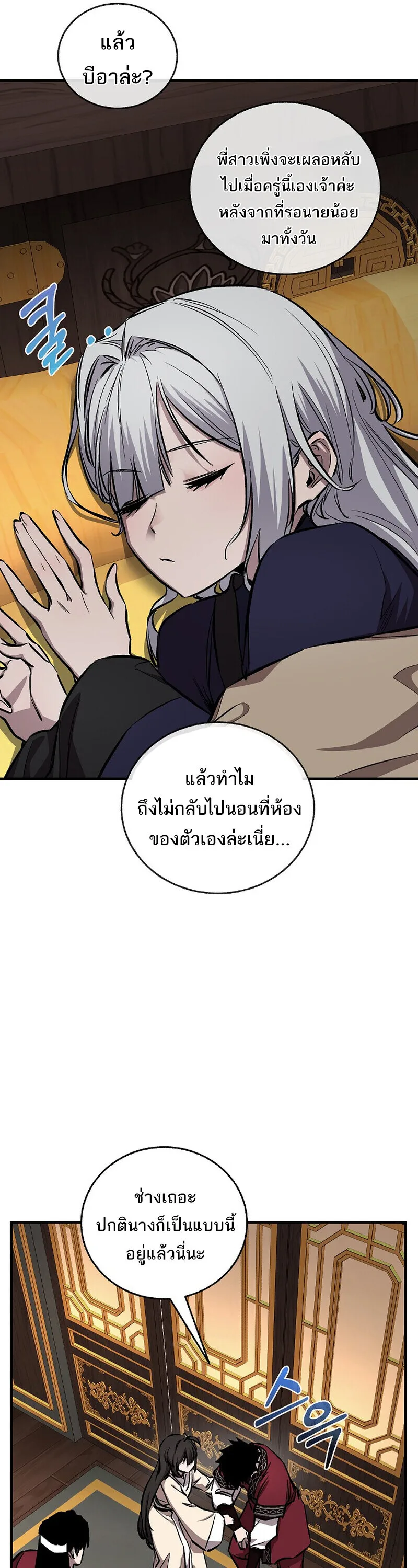 Childhood Friend of the Zenith สหายวัยเยาว์ของข้าแข็งแกร่งที่สุดในใต้หล้า ตอนที่ 88 หน้า 43
