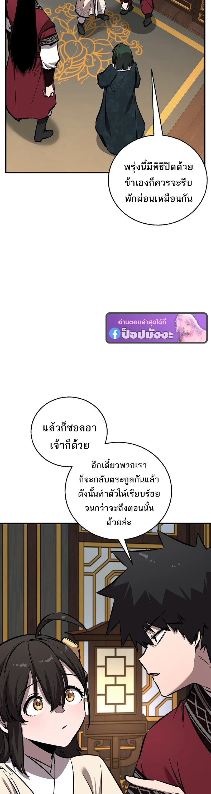Childhood Friend of the Zenith สหายวัยเยาว์ของข้าแข็งแกร่งที่สุดในใต้หล้า ตอนที่ 88 หน้า 44
