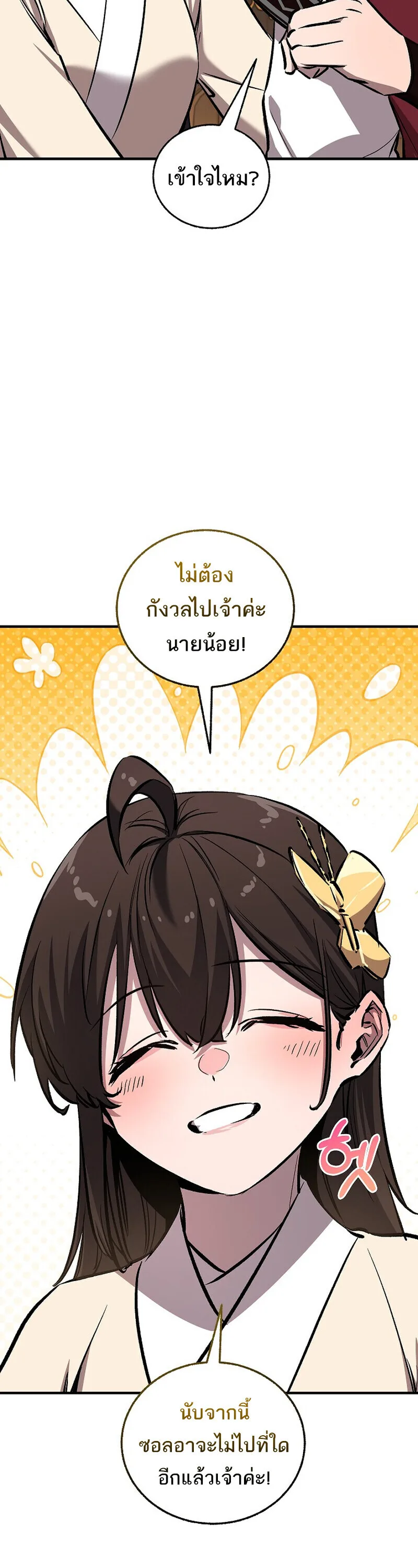 Childhood Friend of the Zenith สหายวัยเยาว์ของข้าแข็งแกร่งที่สุดในใต้หล้า ตอนที่ 88 หน้า 45