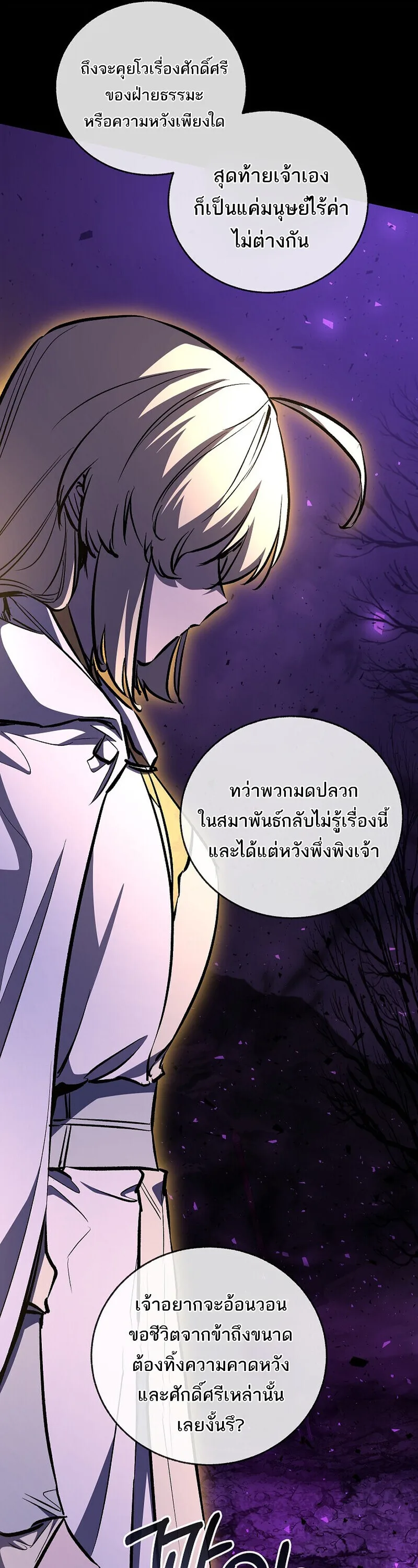 Childhood Friend of the Zenith สหายวัยเยาว์ของข้าแข็งแกร่งที่สุดในใต้หล้า ตอนที่ 89 หน้า 14