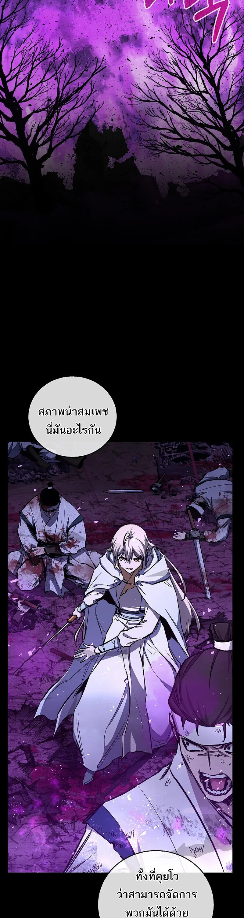 Childhood Friend of the Zenith สหายวัยเยาว์ของข้าแข็งแกร่งที่สุดในใต้หล้า ตอนที่ 89 หน้า 2