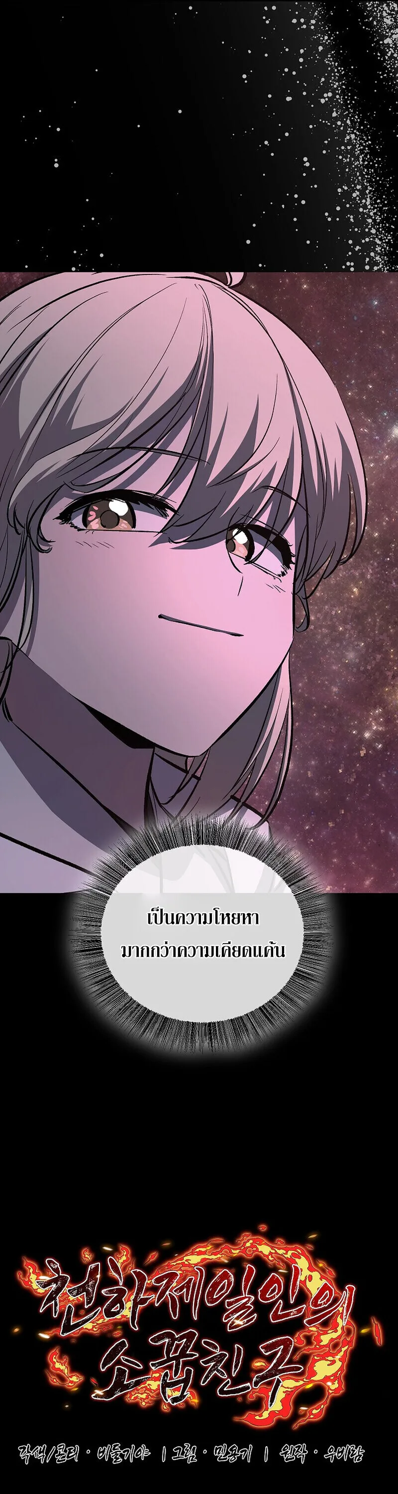 Childhood Friend of the Zenith สหายวัยเยาว์ของข้าแข็งแกร่งที่สุดในใต้หล้า ตอนที่ 89 หน้า 36