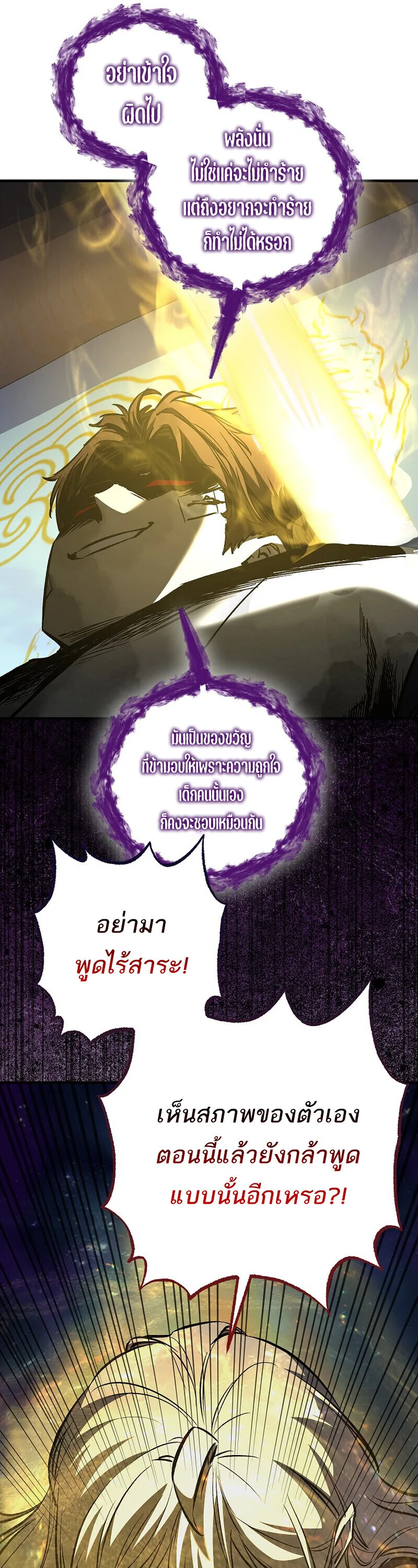 Childhood Friend of the Zenith สหายวัยเยาว์ของข้าแข็งแกร่งที่สุดในใต้หล้า ตอนที่ 89 หน้า 50
