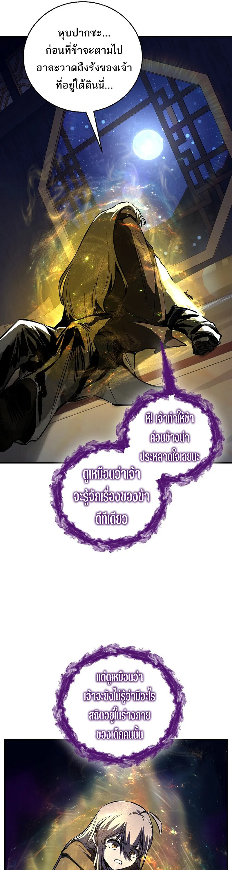 Childhood Friend of the Zenith สหายวัยเยาว์ของข้าแข็งแกร่งที่สุดในใต้หล้า ตอนที่ 89 หน้า 54