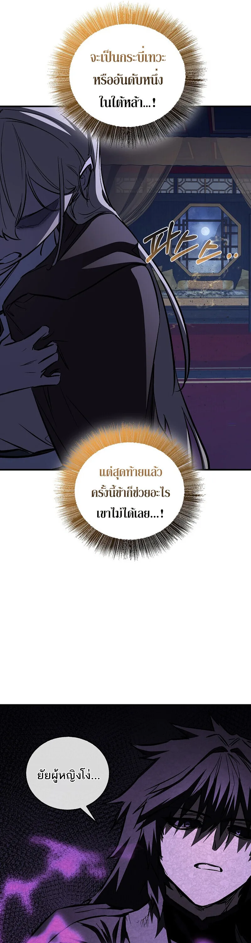 Childhood Friend of the Zenith สหายวัยเยาว์ของข้าแข็งแกร่งที่สุดในใต้หล้า ตอนที่ 89 หน้า 65