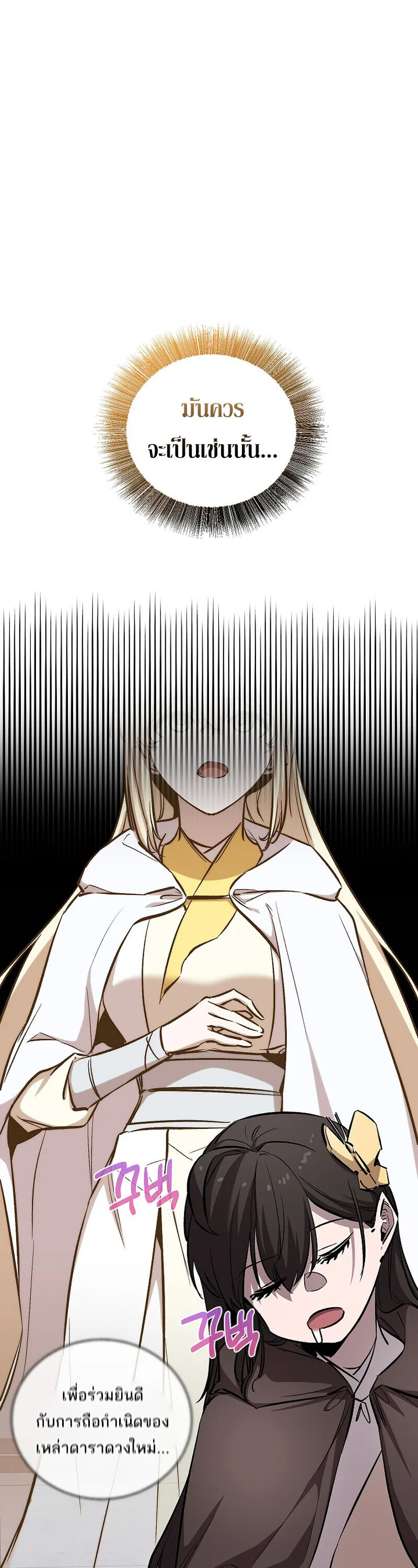 Childhood Friend of the Zenith สหายวัยเยาว์ของข้าแข็งแกร่งที่สุดในใต้หล้า ตอนที่ 89 หน้า 69