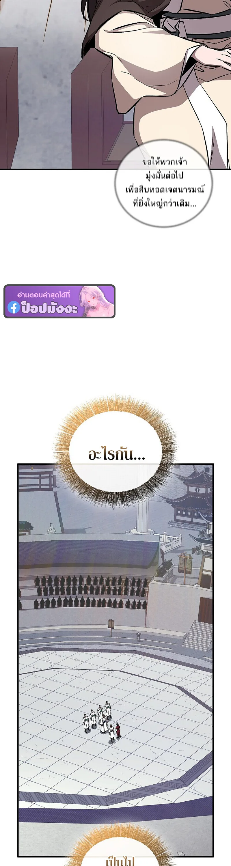 Childhood Friend of the Zenith สหายวัยเยาว์ของข้าแข็งแกร่งที่สุดในใต้หล้า ตอนที่ 89 หน้า 70