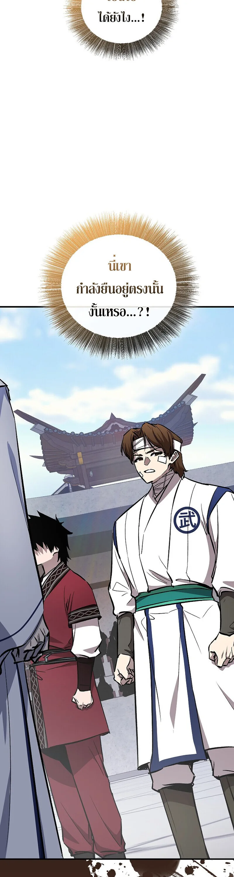 Childhood Friend of the Zenith สหายวัยเยาว์ของข้าแข็งแกร่งที่สุดในใต้หล้า ตอนที่ 89 หน้า 71