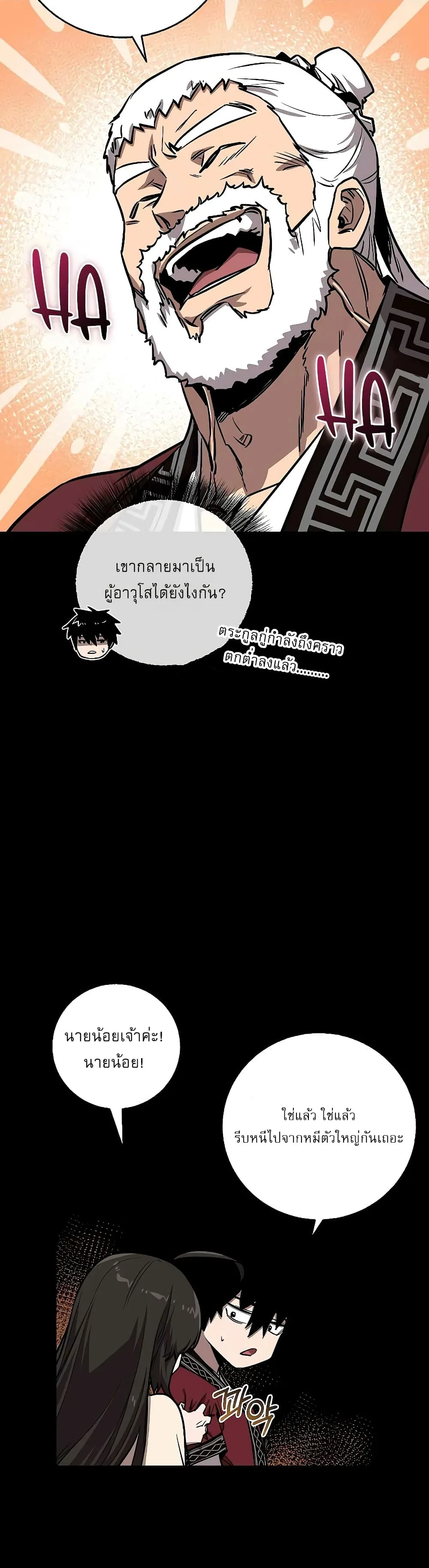 Childhood Friend of the Zenith สหายวัยเยาว์ของข้าแข็งแกร่งที่สุดในใต้หล้า ตอนที่ 9 หน้า 12