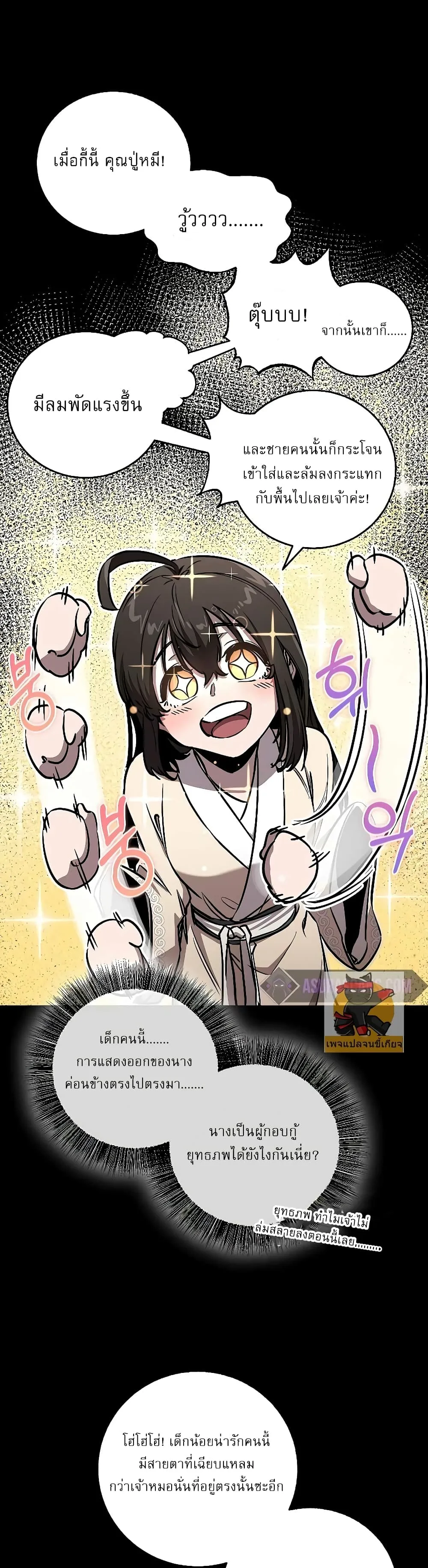 Childhood Friend of the Zenith สหายวัยเยาว์ของข้าแข็งแกร่งที่สุดในใต้หล้า ตอนที่ 9 หน้า 13