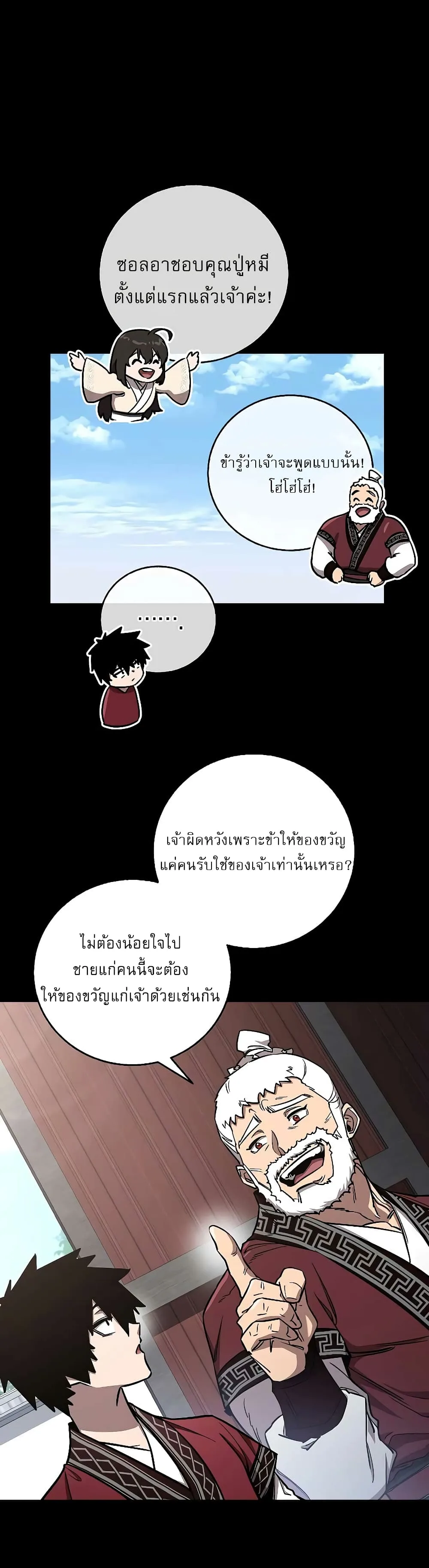 Childhood Friend of the Zenith สหายวัยเยาว์ของข้าแข็งแกร่งที่สุดในใต้หล้า ตอนที่ 9 หน้า 15