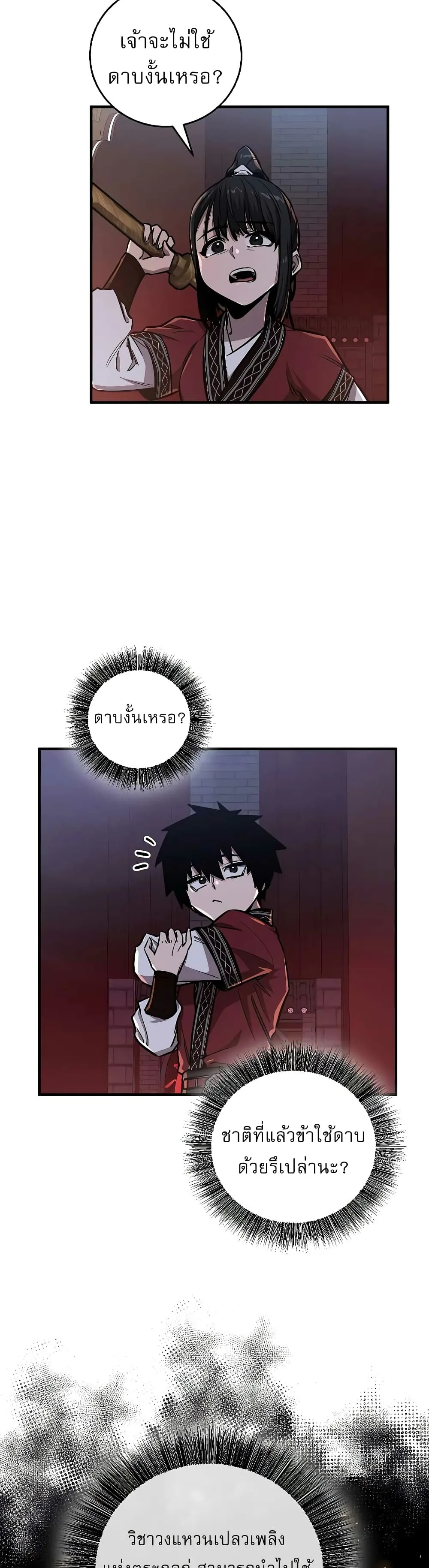 Childhood Friend of the Zenith สหายวัยเยาว์ของข้าแข็งแกร่งที่สุดในใต้หล้า ตอนที่ 9 หน้า 18