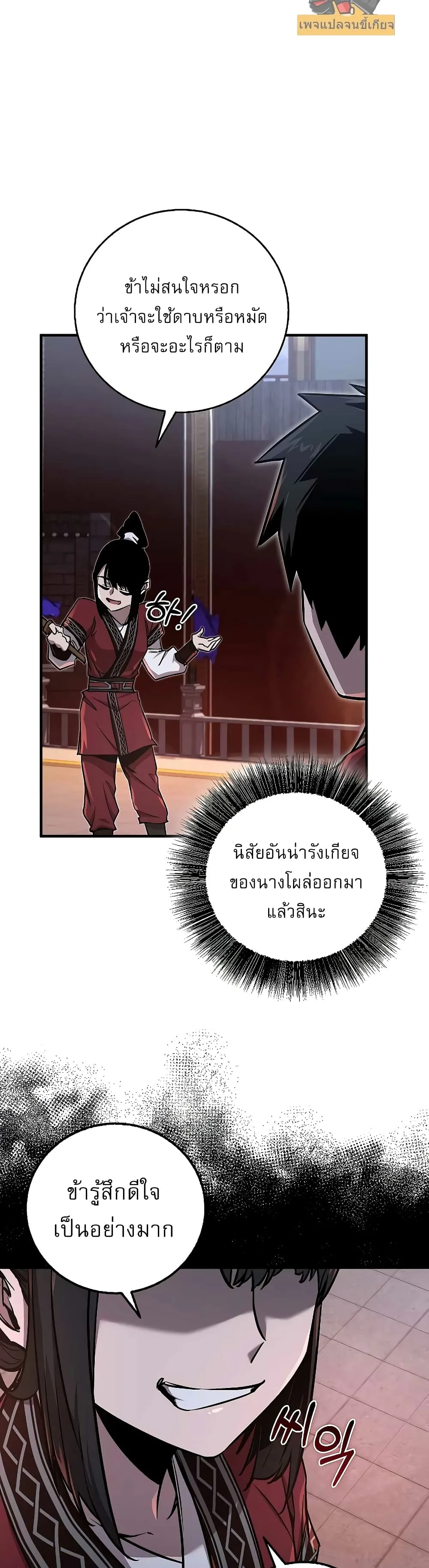 Childhood Friend of the Zenith สหายวัยเยาว์ของข้าแข็งแกร่งที่สุดในใต้หล้า ตอนที่ 9 หน้า 20