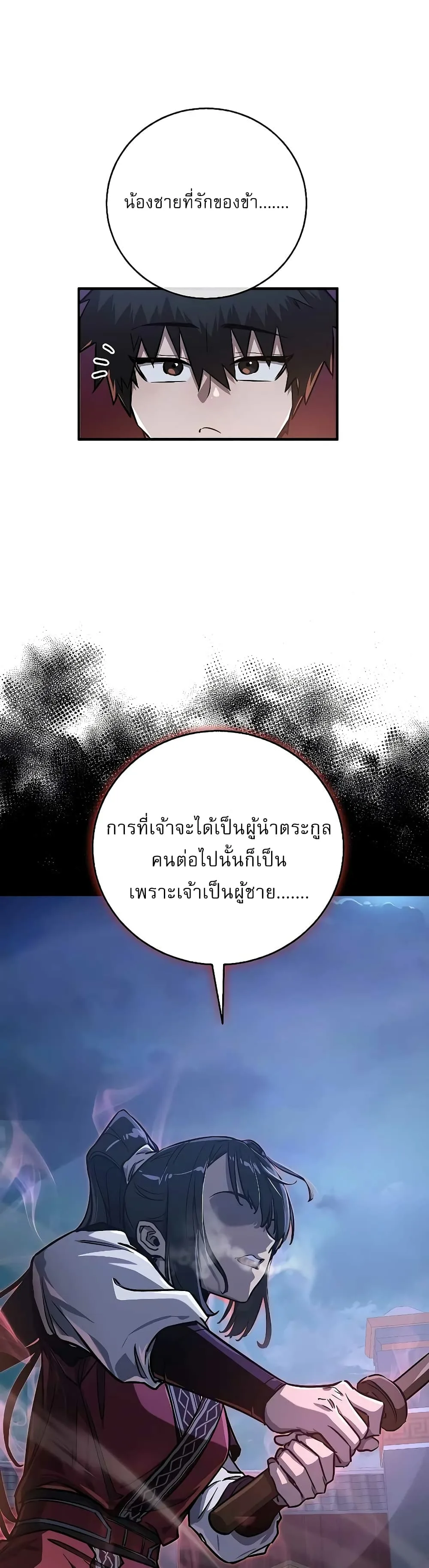 Childhood Friend of the Zenith สหายวัยเยาว์ของข้าแข็งแกร่งที่สุดในใต้หล้า ตอนที่ 9 หน้า 29