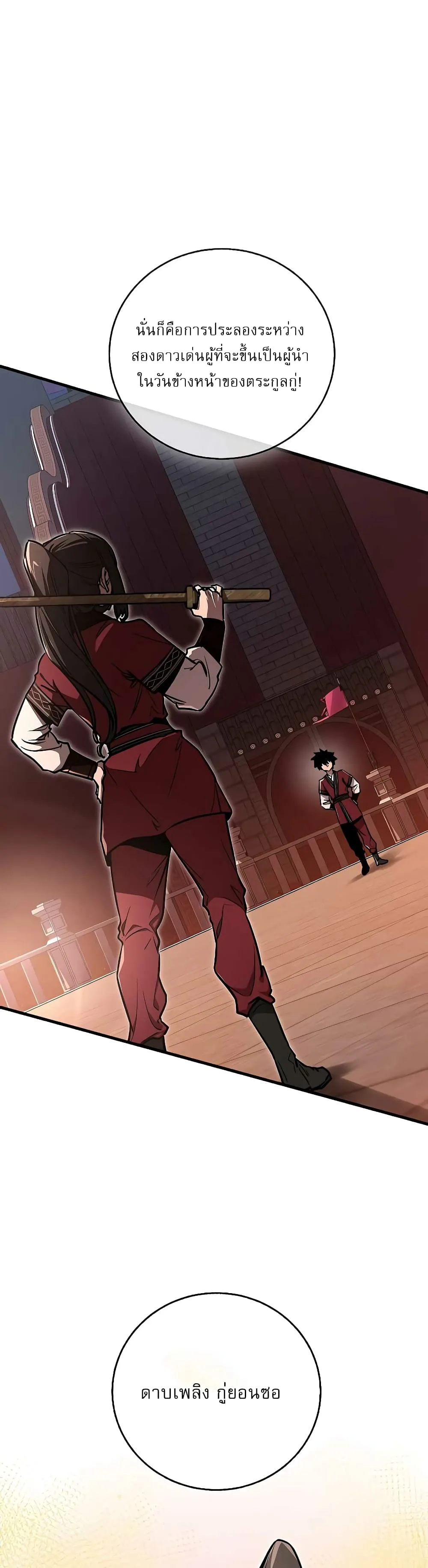 Childhood Friend of the Zenith สหายวัยเยาว์ของข้าแข็งแกร่งที่สุดในใต้หล้า ตอนที่ 9 หน้า 3