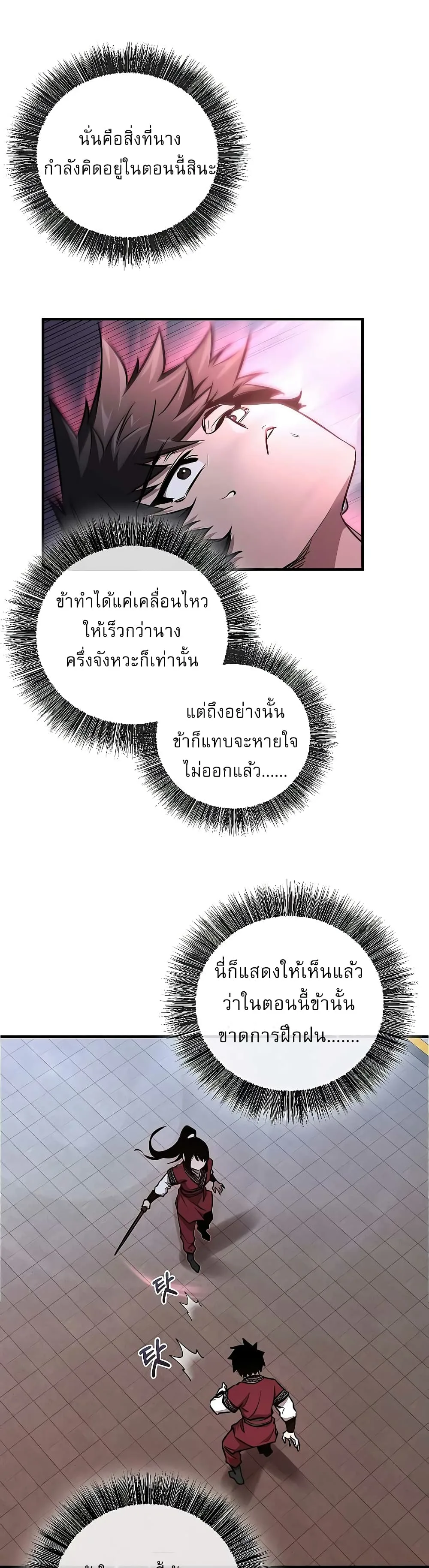 Childhood Friend of the Zenith สหายวัยเยาว์ของข้าแข็งแกร่งที่สุดในใต้หล้า ตอนที่ 9 หน้า 35
