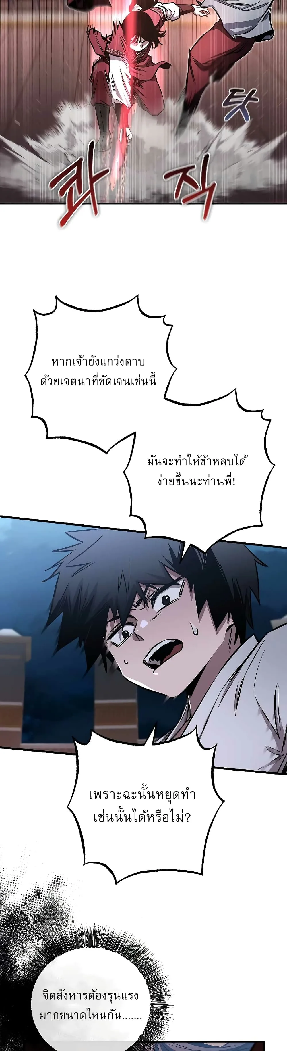 Childhood Friend of the Zenith สหายวัยเยาว์ของข้าแข็งแกร่งที่สุดในใต้หล้า ตอนที่ 9 หน้า 39