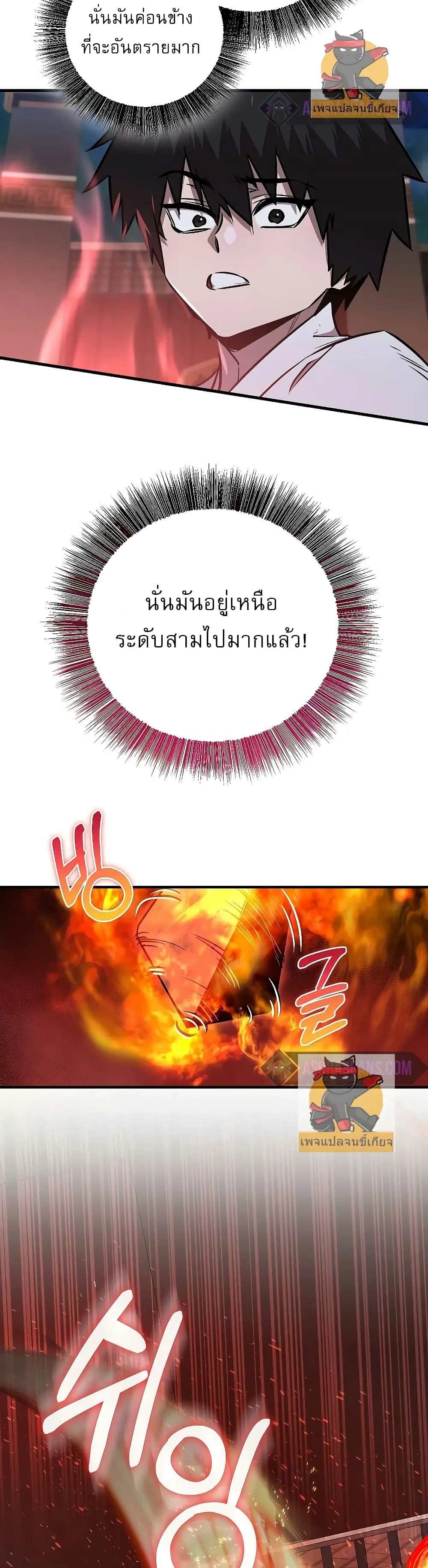 Childhood Friend of the Zenith สหายวัยเยาว์ของข้าแข็งแกร่งที่สุดในใต้หล้า ตอนที่ 9 หน้า 42