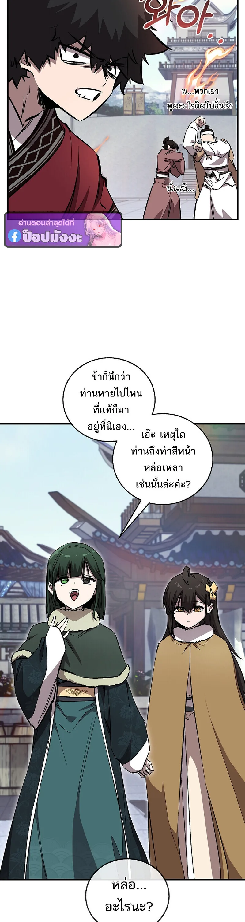 Childhood Friend of the Zenith สหายวัยเยาว์ของข้าแข็งแกร่งที่สุดในใต้หล้า ตอนที่ 90 หน้า 12