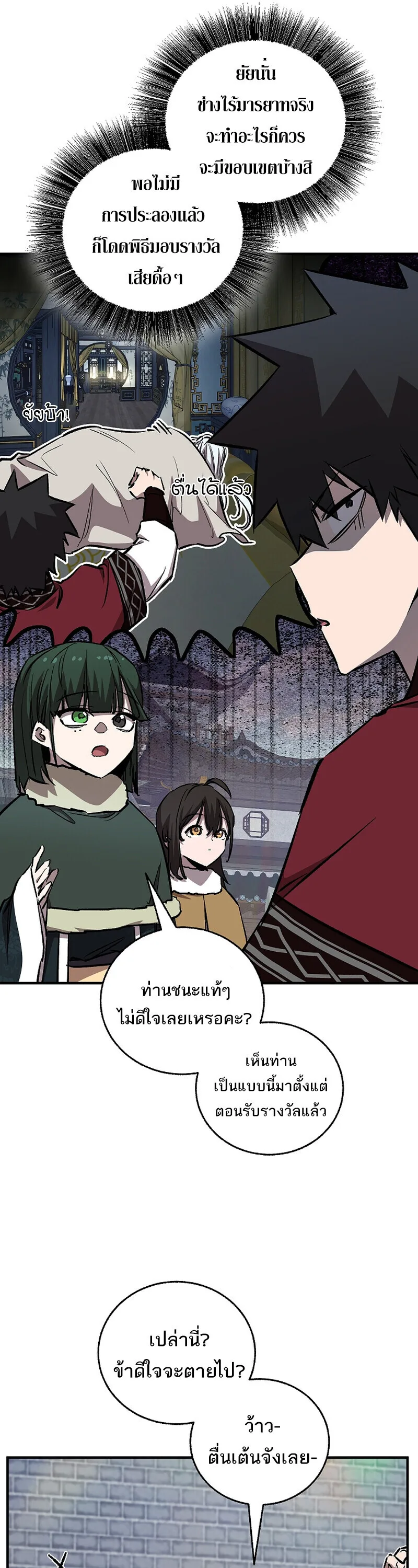 Childhood Friend of the Zenith สหายวัยเยาว์ของข้าแข็งแกร่งที่สุดในใต้หล้า ตอนที่ 90 หน้า 14