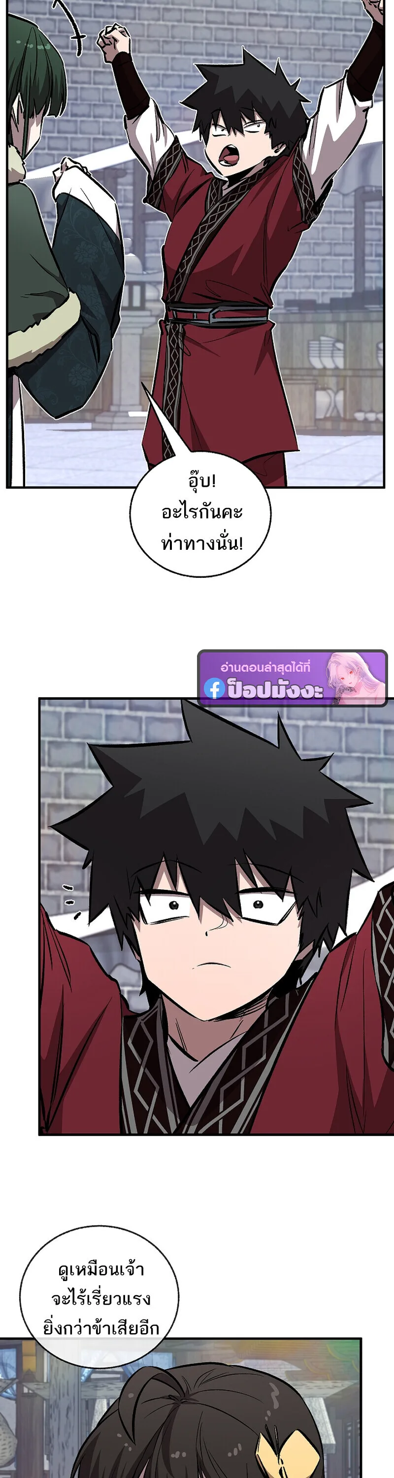 Childhood Friend of the Zenith สหายวัยเยาว์ของข้าแข็งแกร่งที่สุดในใต้หล้า ตอนที่ 90 หน้า 15
