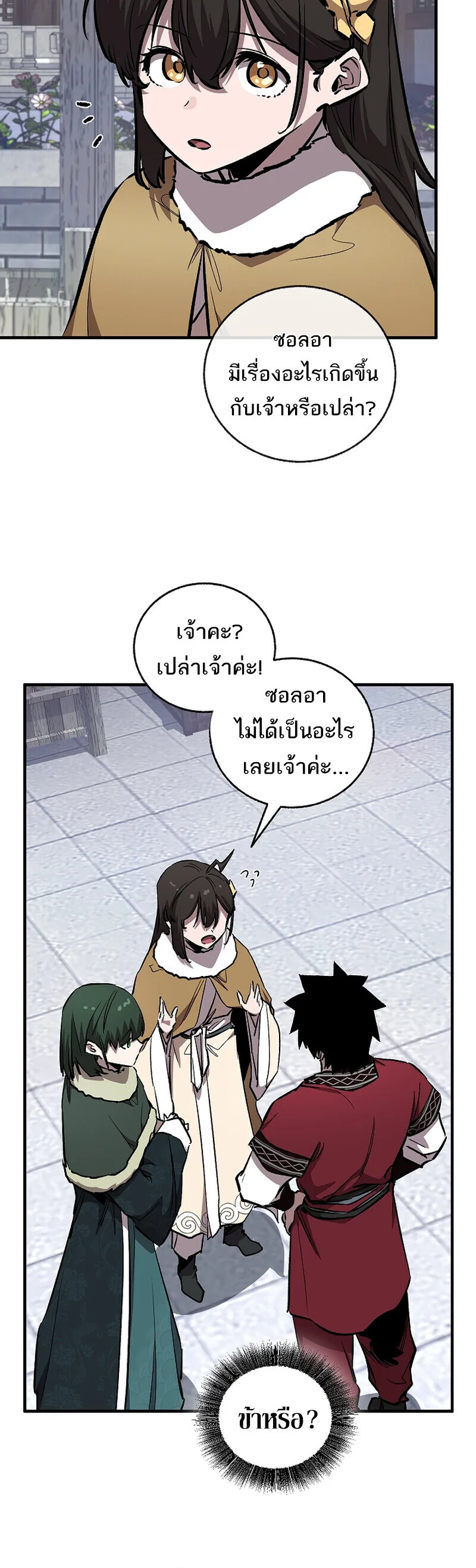 Childhood Friend of the Zenith สหายวัยเยาว์ของข้าแข็งแกร่งที่สุดในใต้หล้า ตอนที่ 90 หน้า 16