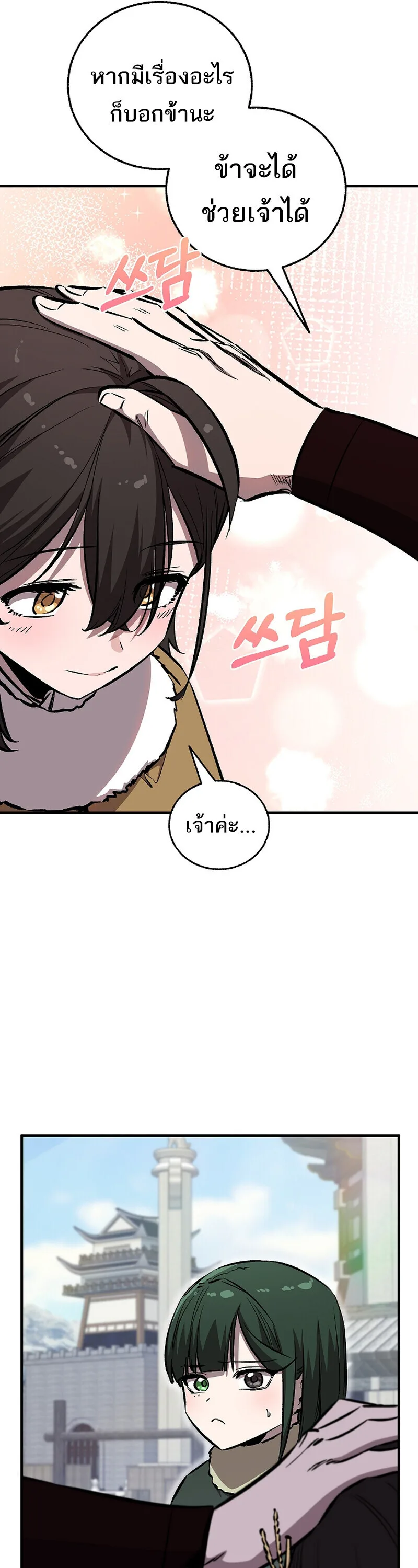 Childhood Friend of the Zenith สหายวัยเยาว์ของข้าแข็งแกร่งที่สุดในใต้หล้า ตอนที่ 90 หน้า 17