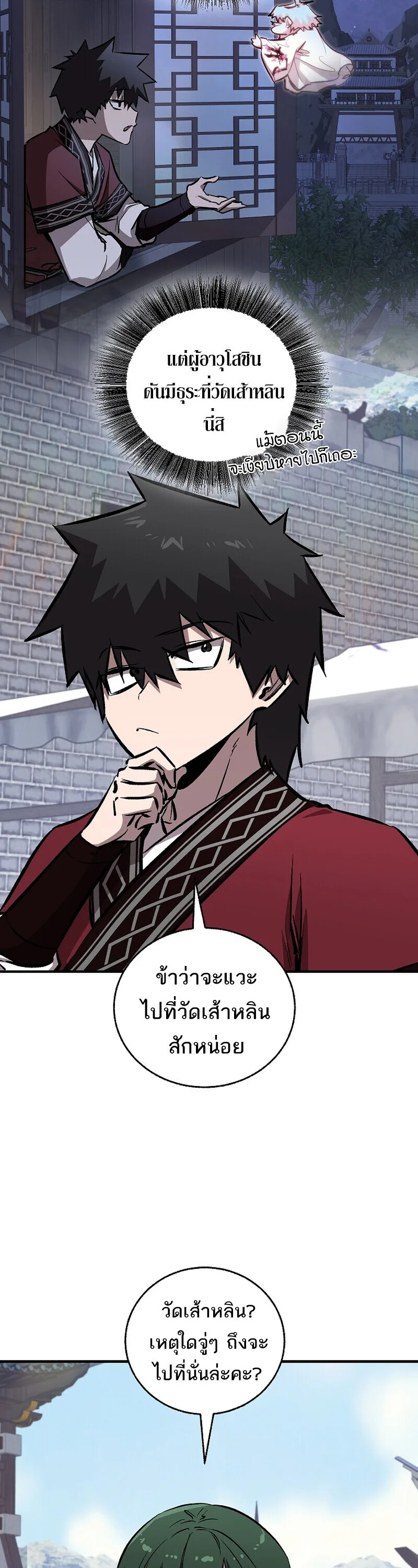 Childhood Friend of the Zenith สหายวัยเยาว์ของข้าแข็งแกร่งที่สุดในใต้หล้า ตอนที่ 90 หน้า 19