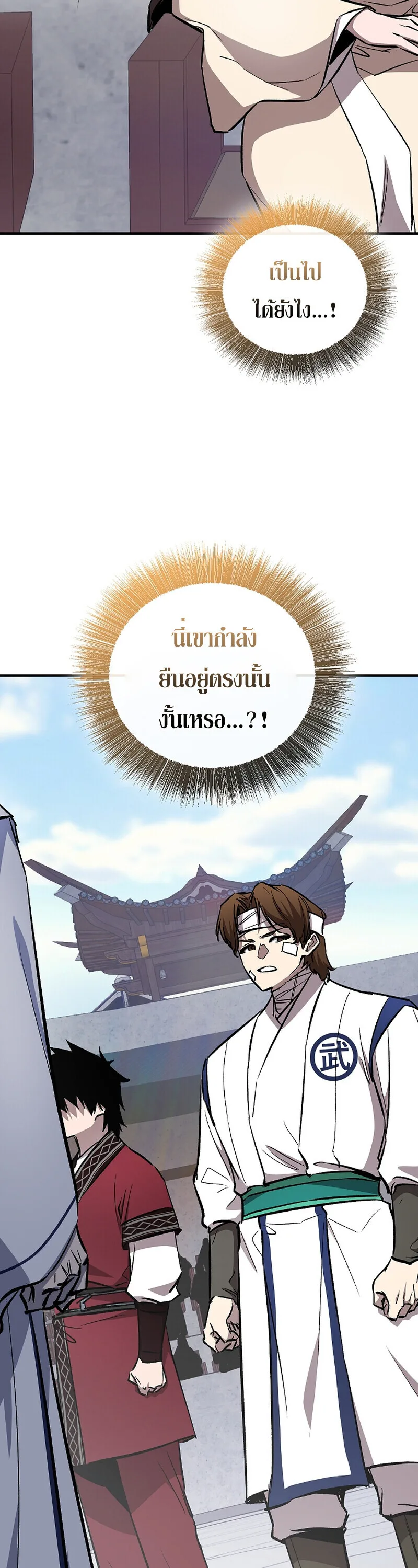 Childhood Friend of the Zenith สหายวัยเยาว์ของข้าแข็งแกร่งที่สุดในใต้หล้า ตอนที่ 90 หน้า 2