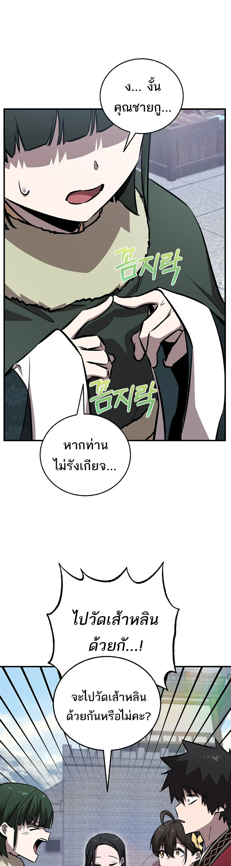 Childhood Friend of the Zenith สหายวัยเยาว์ของข้าแข็งแกร่งที่สุดในใต้หล้า ตอนที่ 90 หน้า 21