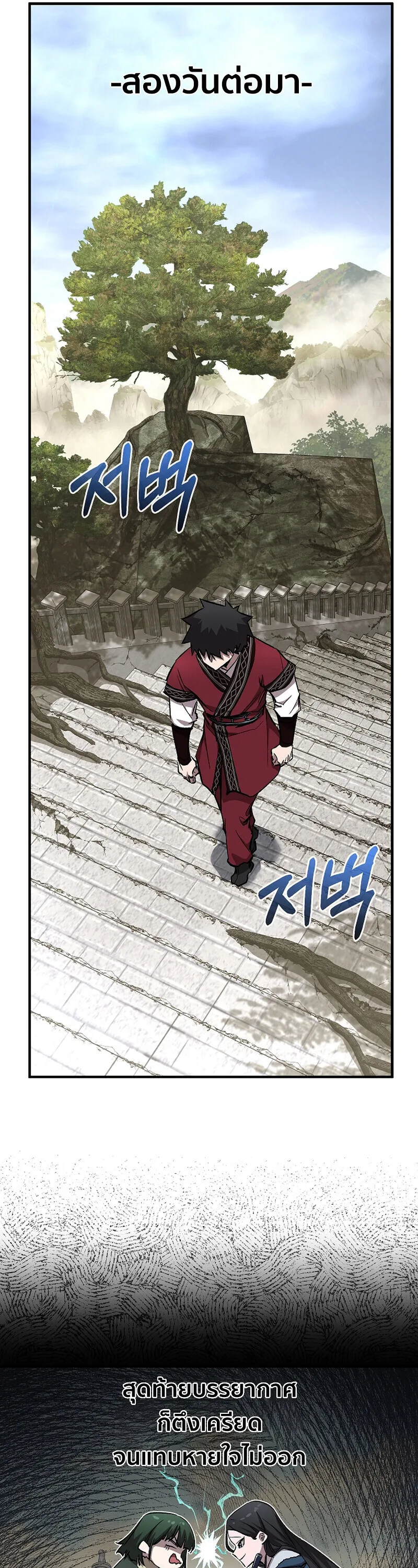 Childhood Friend of the Zenith สหายวัยเยาว์ของข้าแข็งแกร่งที่สุดในใต้หล้า ตอนที่ 90 หน้า 24