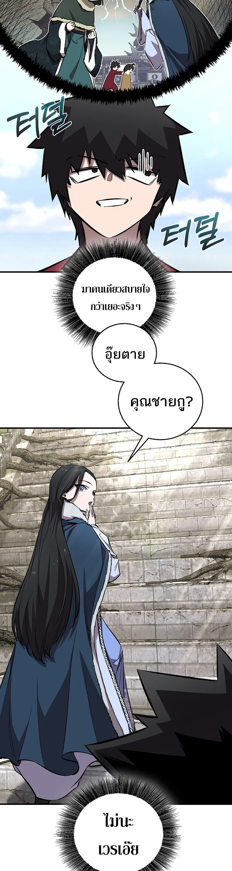 Childhood Friend of the Zenith สหายวัยเยาว์ของข้าแข็งแกร่งที่สุดในใต้หล้า ตอนที่ 90 หน้า 25