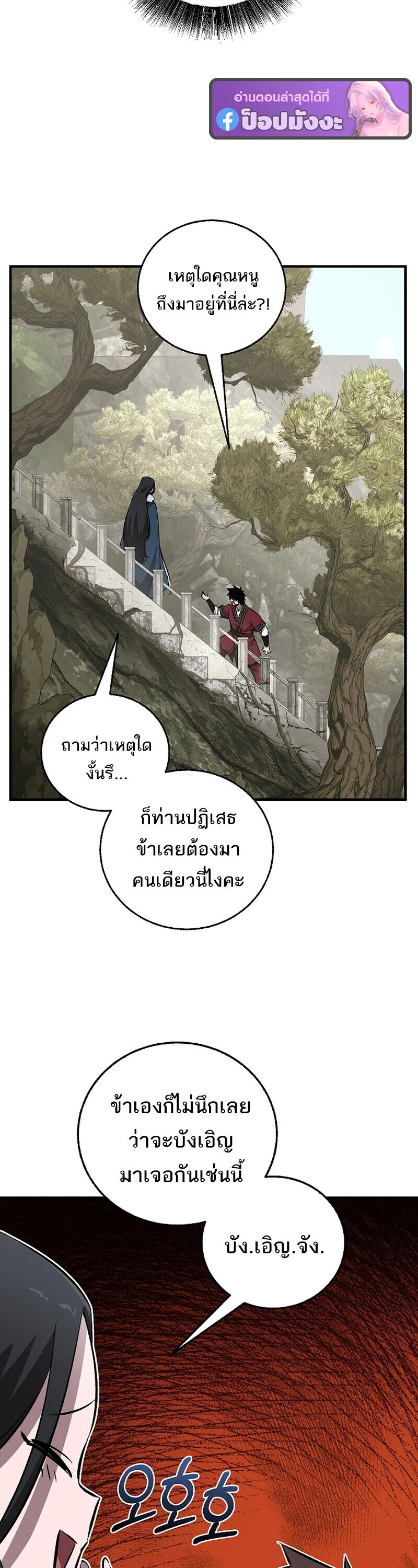 Childhood Friend of the Zenith สหายวัยเยาว์ของข้าแข็งแกร่งที่สุดในใต้หล้า ตอนที่ 90 หน้า 26
