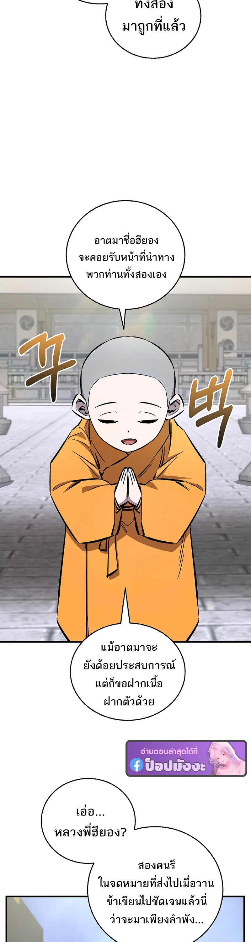 Childhood Friend of the Zenith สหายวัยเยาว์ของข้าแข็งแกร่งที่สุดในใต้หล้า ตอนที่ 90 หน้า 29