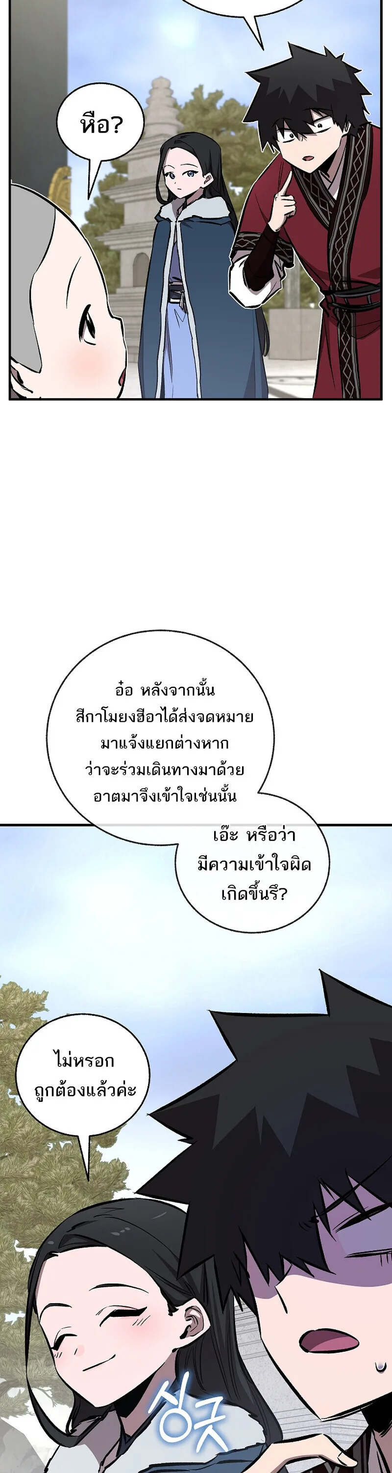 Childhood Friend of the Zenith สหายวัยเยาว์ของข้าแข็งแกร่งที่สุดในใต้หล้า ตอนที่ 90 หน้า 30