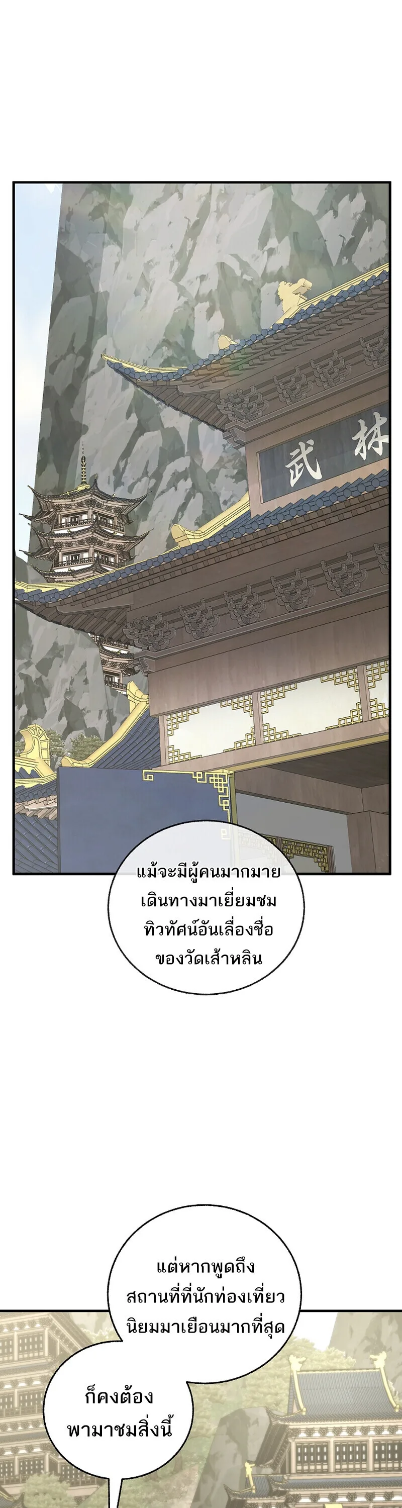 Childhood Friend of the Zenith สหายวัยเยาว์ของข้าแข็งแกร่งที่สุดในใต้หล้า ตอนที่ 90 หน้า 32