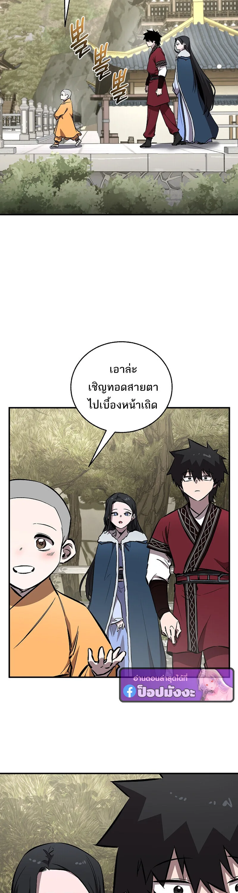 Childhood Friend of the Zenith สหายวัยเยาว์ของข้าแข็งแกร่งที่สุดในใต้หล้า ตอนที่ 90 หน้า 33