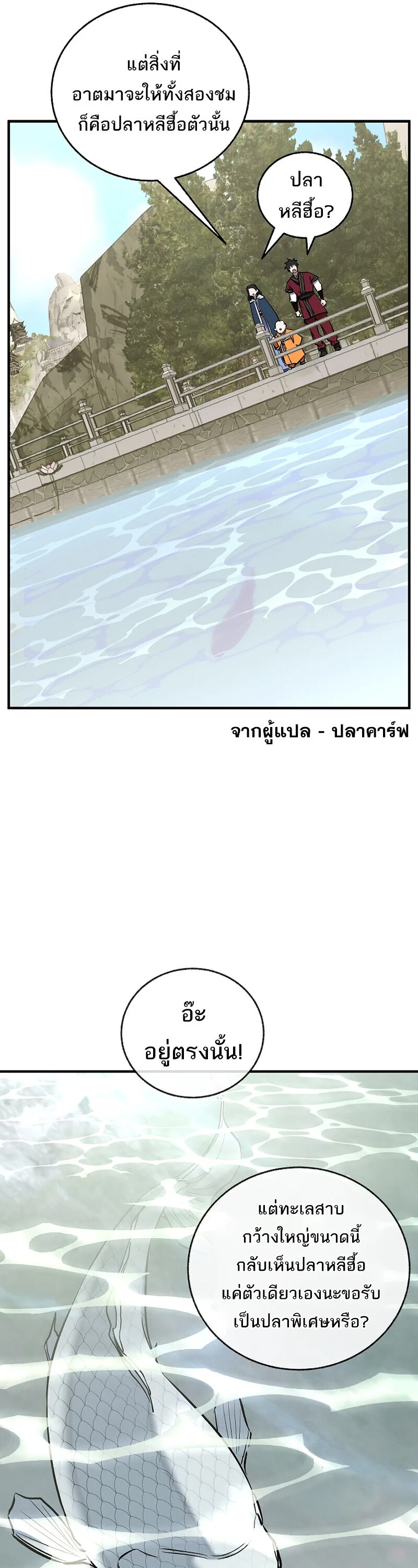 Childhood Friend of the Zenith สหายวัยเยาว์ของข้าแข็งแกร่งที่สุดในใต้หล้า ตอนที่ 90 หน้า 36