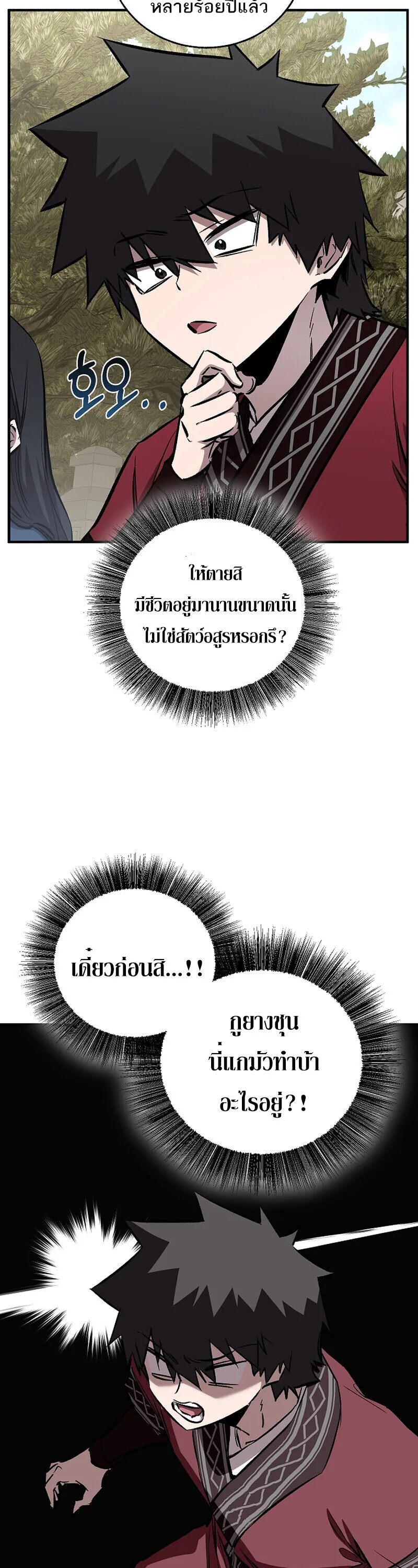 Childhood Friend of the Zenith สหายวัยเยาว์ของข้าแข็งแกร่งที่สุดในใต้หล้า ตอนที่ 90 หน้า 38