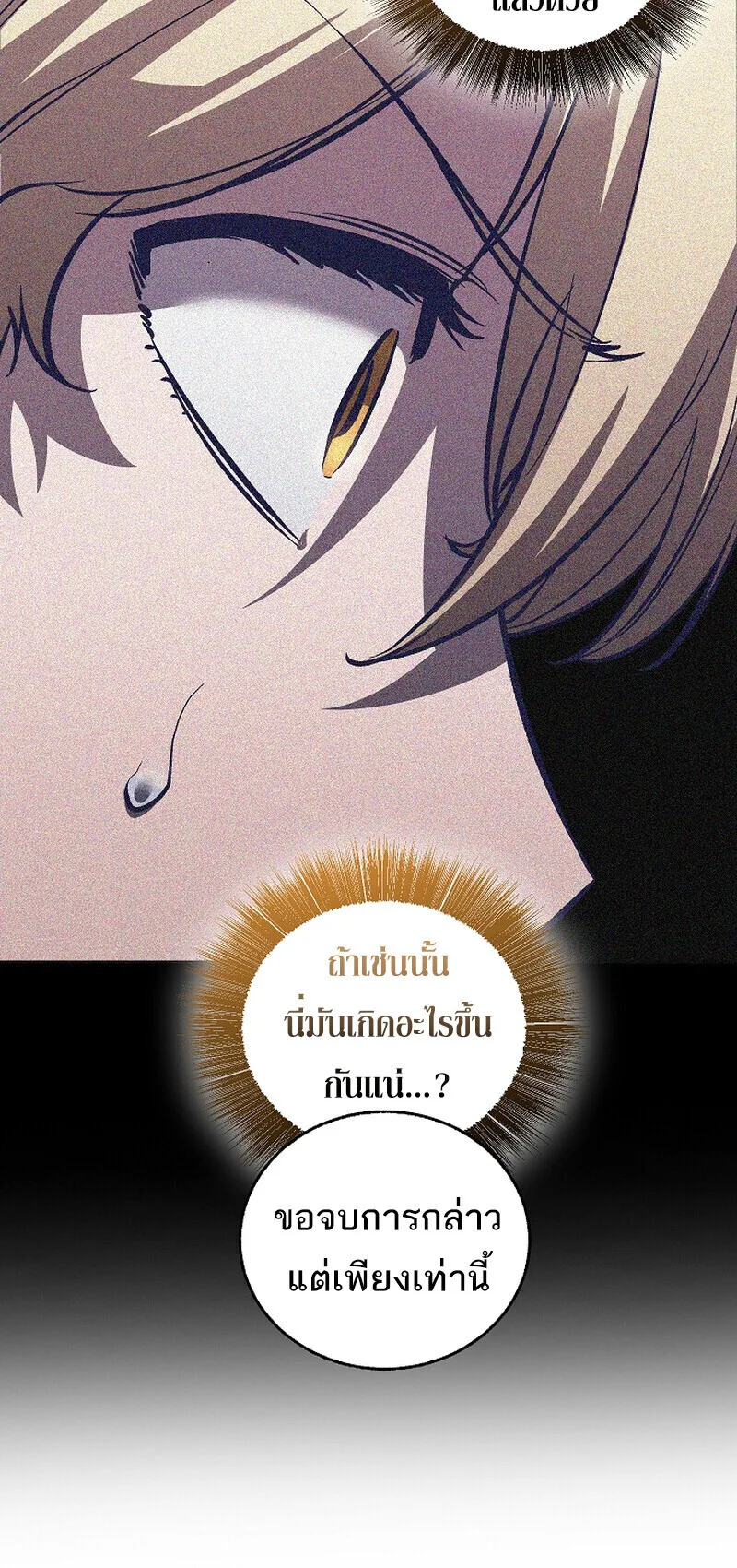 Childhood Friend of the Zenith สหายวัยเยาว์ของข้าแข็งแกร่งที่สุดในใต้หล้า ตอนที่ 90 หน้า 4