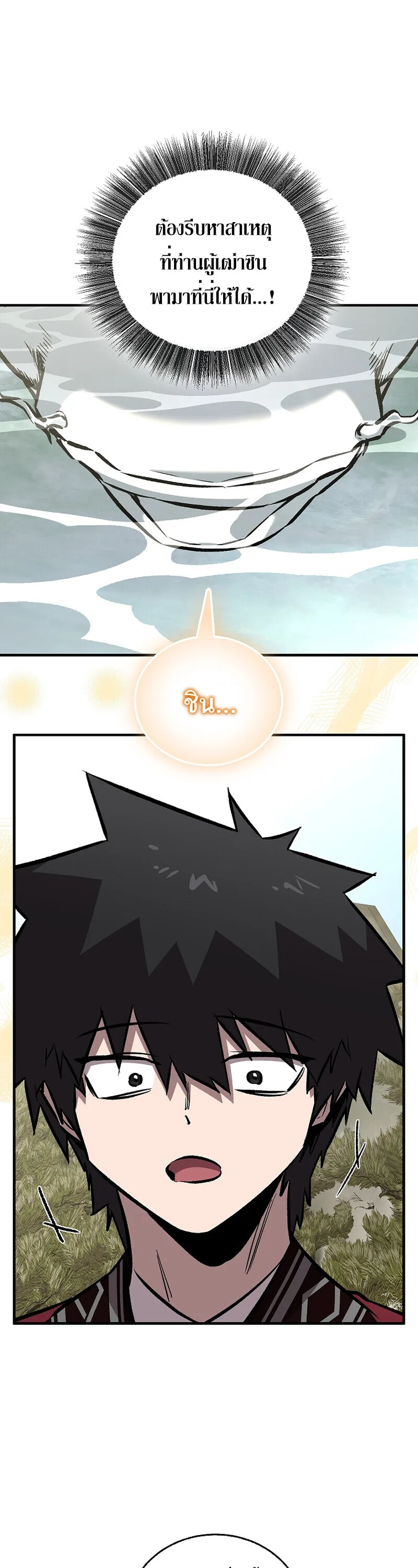 Childhood Friend of the Zenith สหายวัยเยาว์ของข้าแข็งแกร่งที่สุดในใต้หล้า ตอนที่ 90 หน้า 40