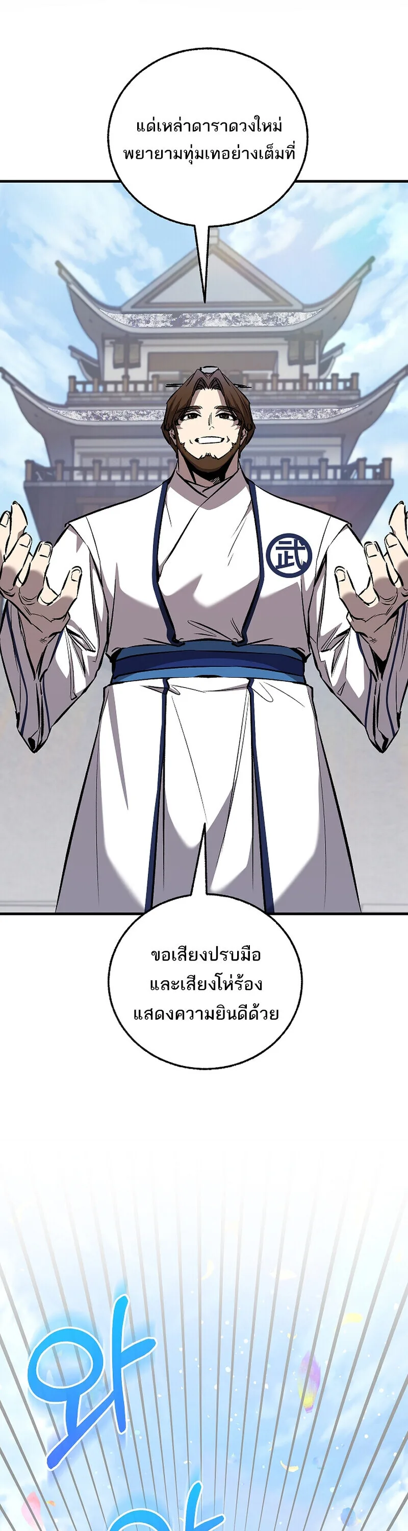 Childhood Friend of the Zenith สหายวัยเยาว์ของข้าแข็งแกร่งที่สุดในใต้หล้า ตอนที่ 90 หน้า 5